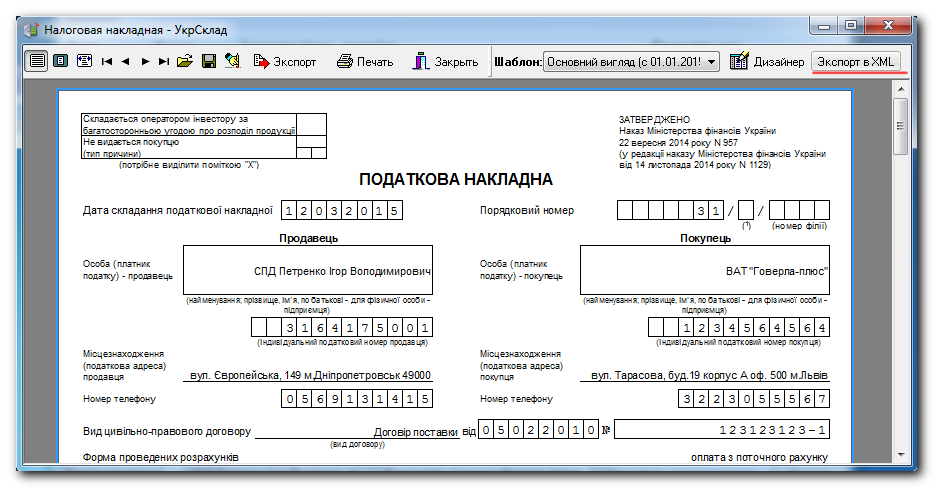 Экспорт в XML